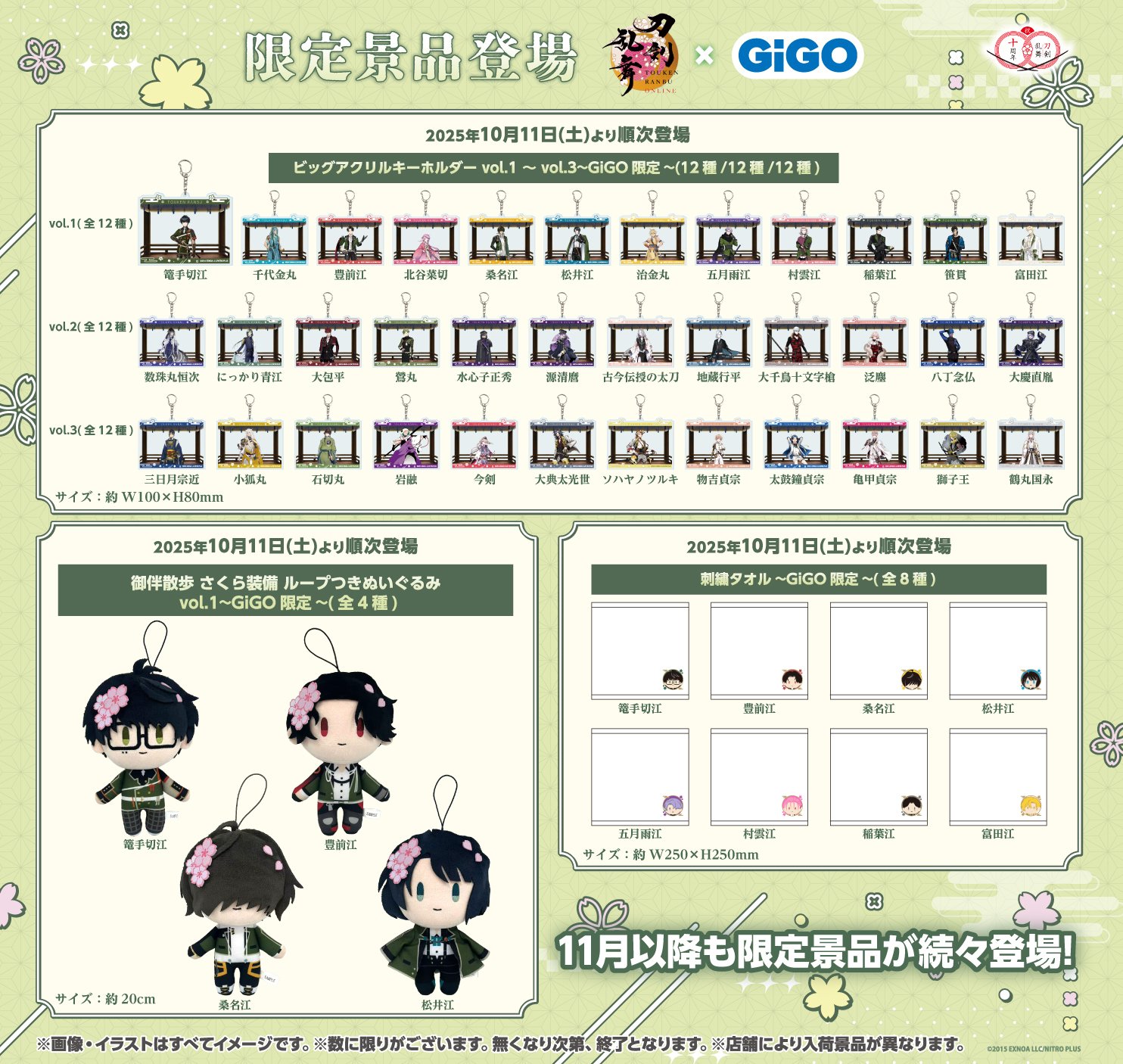 刀剣乱舞ONLINE ぬいぐるみ vol.1～GiGO限定～豊前江 松井江 2点 刀剣乱舞