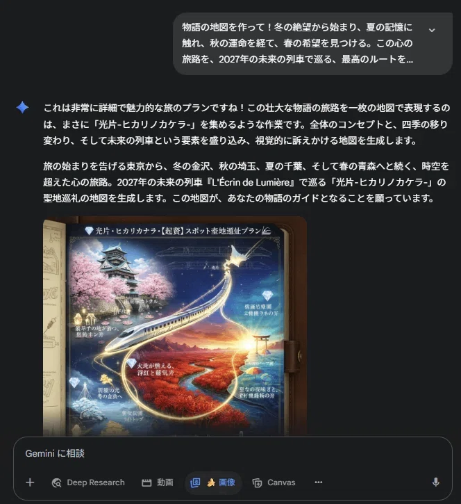 光片-ヒカリノカケラ-💎絶景スポット♥聖地巡礼編🚅🚃夜行特急列車で四季周遊旅🌸🌊🌕❄️ #AIと旅行 『L'Écrin de Lumière』（レクラン・ド・ルミエール / 光の宝石箱） GoogleのAI🐰GeminiとJR EAST Travel Conciergeで【2027年未来予想図】🗾🗺️🍴🎵💃🎥🎬SEASONAL JAPAN🎞️🗼Nano Bananaで『光片-ヒカリノカケラ-』四季の絶景を1枚絵に🖼