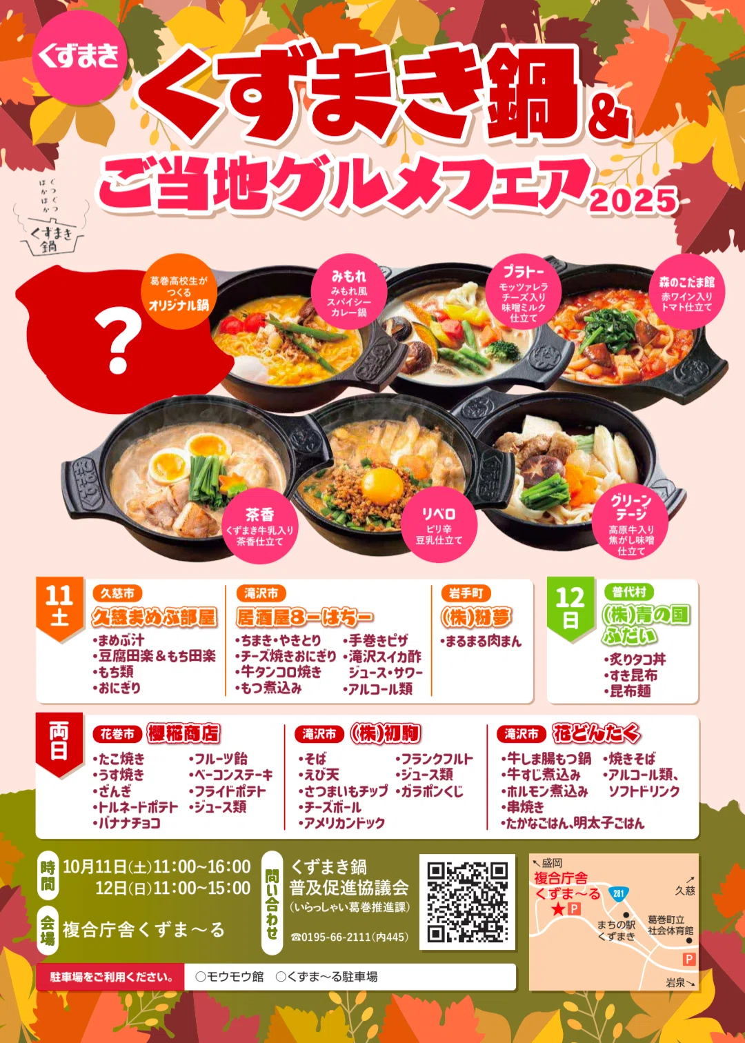 R7葛高095・総探】葛高生考案の『くずまき鍋』が！町民まつりで