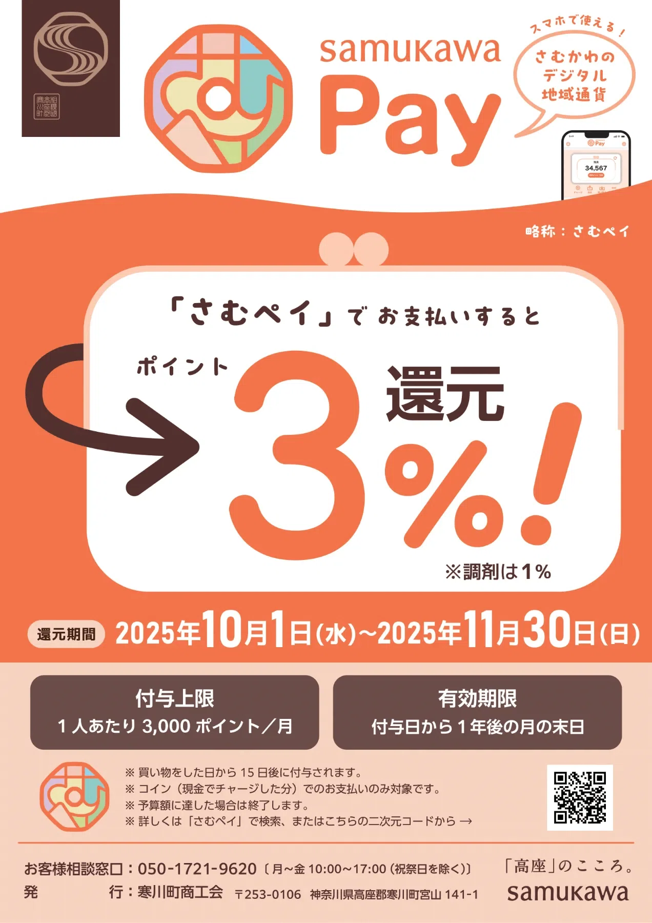さむかわちょい呑みフェスティバル開催のご案内｜寒川町商工会