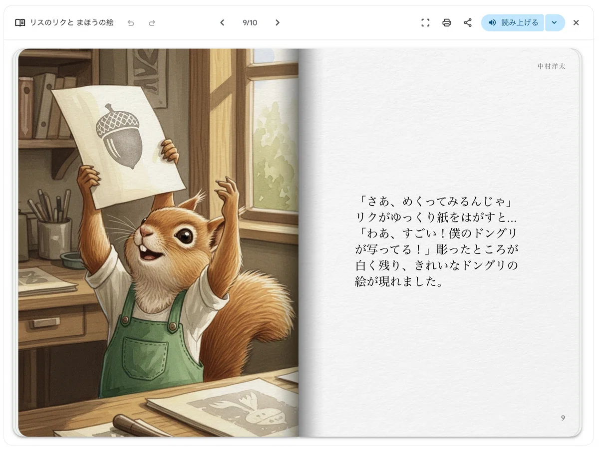 GeminiとNotebookLMが、我が家の「謎」を27年越しに解き明かした｜中村洋太