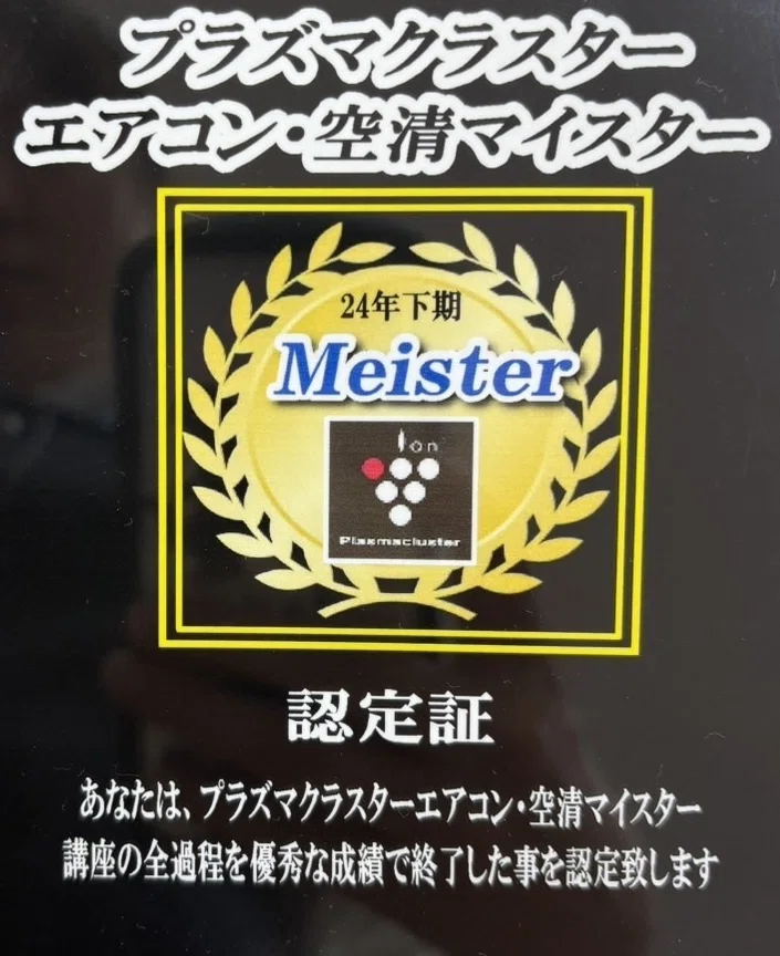 2025年最新版】プラズマクラスターマイスターが本音で解説！シャープ