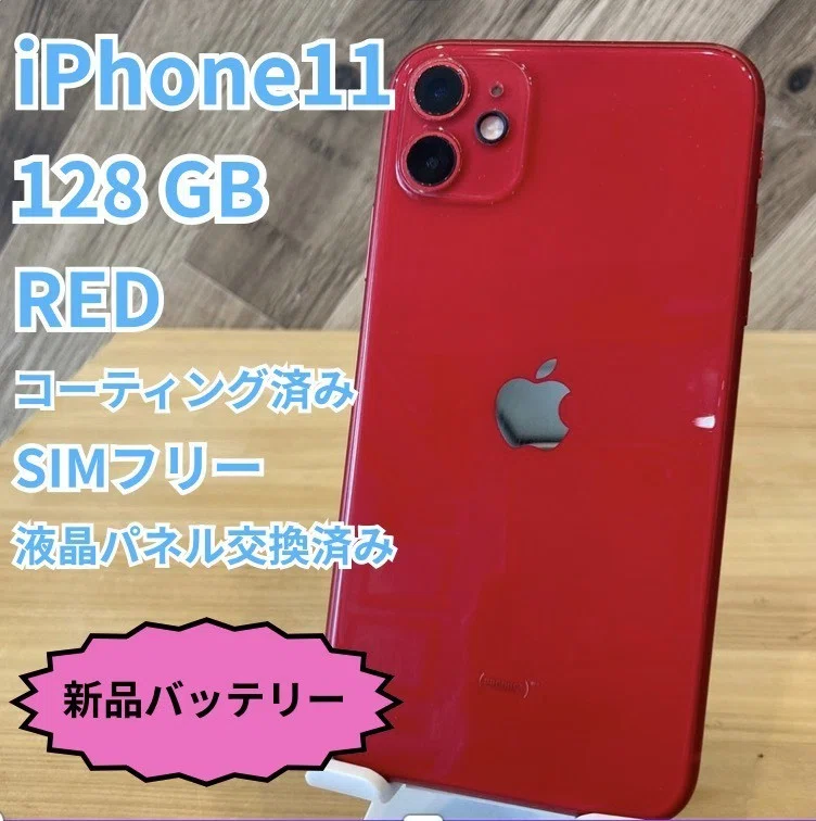 iPhone11 64GB SIMフリー レッド 【公式通販】 iPhone11 64GB SIMフリー レッド 【公式通販】