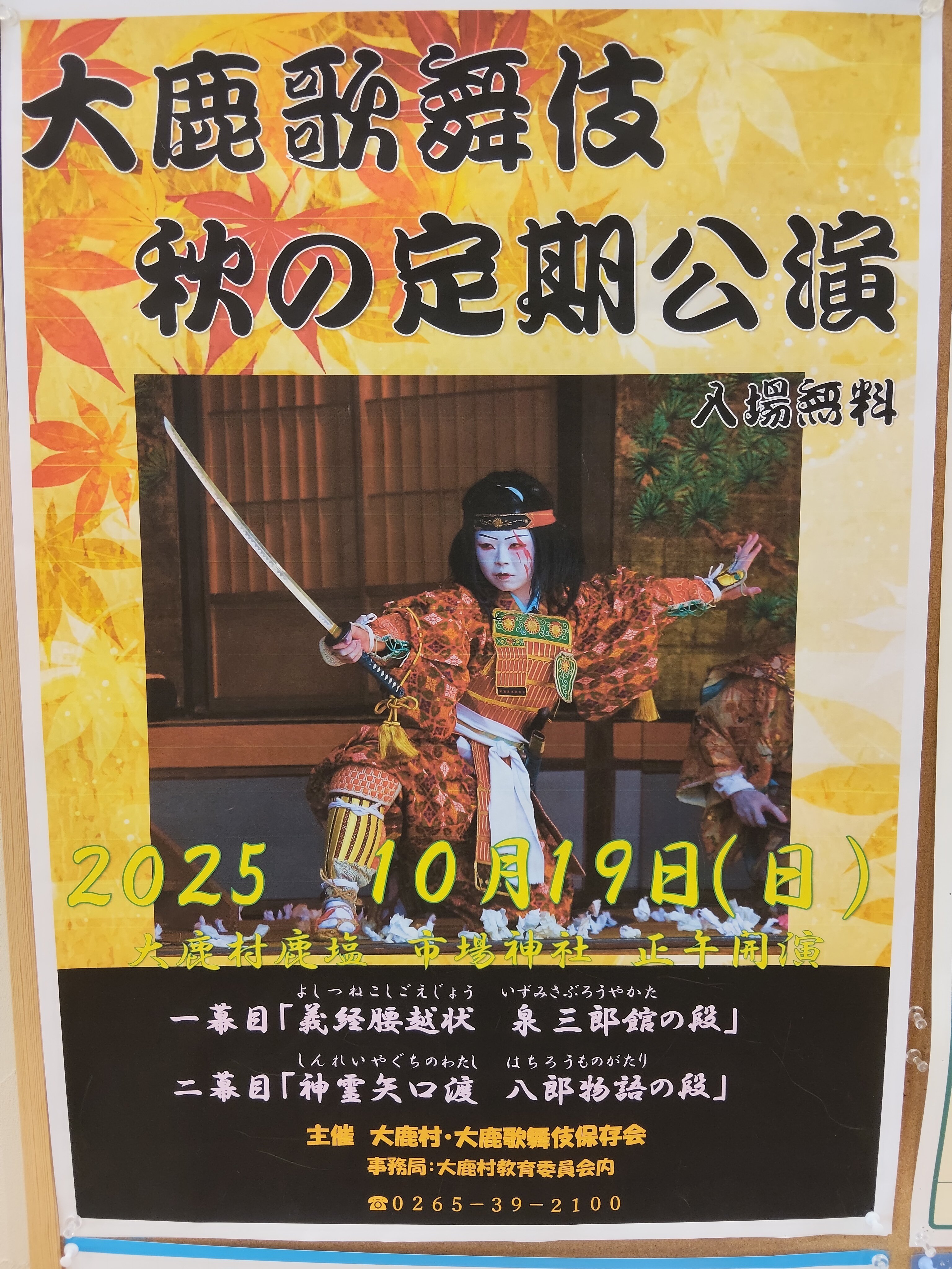 大鹿村歌舞伎公演のお知らせ｜チョビお