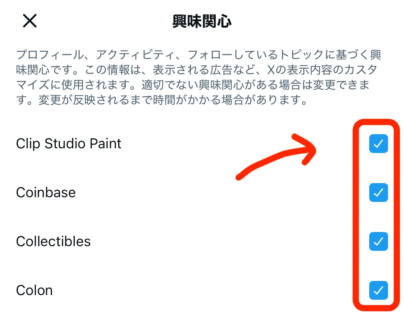 X（旧Twitter）】｢表示するコンテンツ｣の「興味関心」というチェック