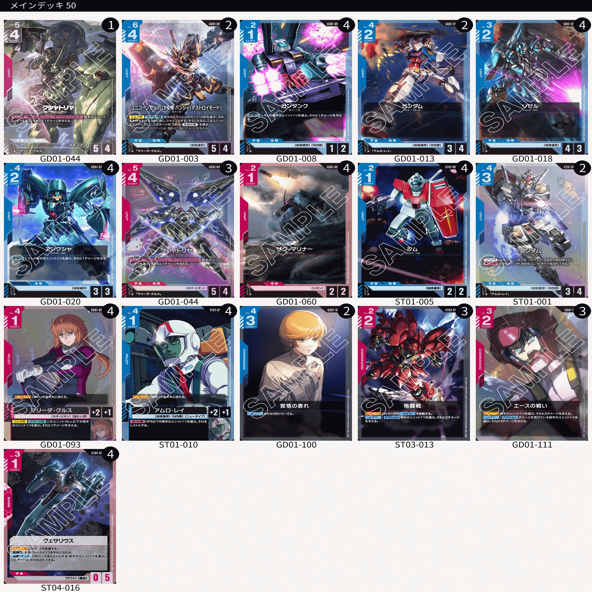 赤青マリーダについて｜ねんざ