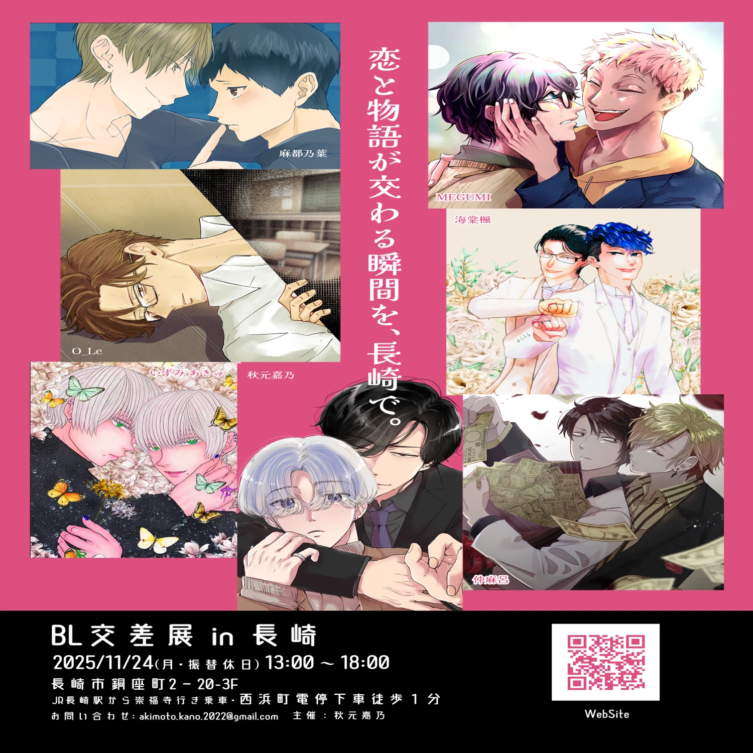 11/24 長崎市】BLグループ展を開催します！【同人作家7名】｜秋元嘉乃