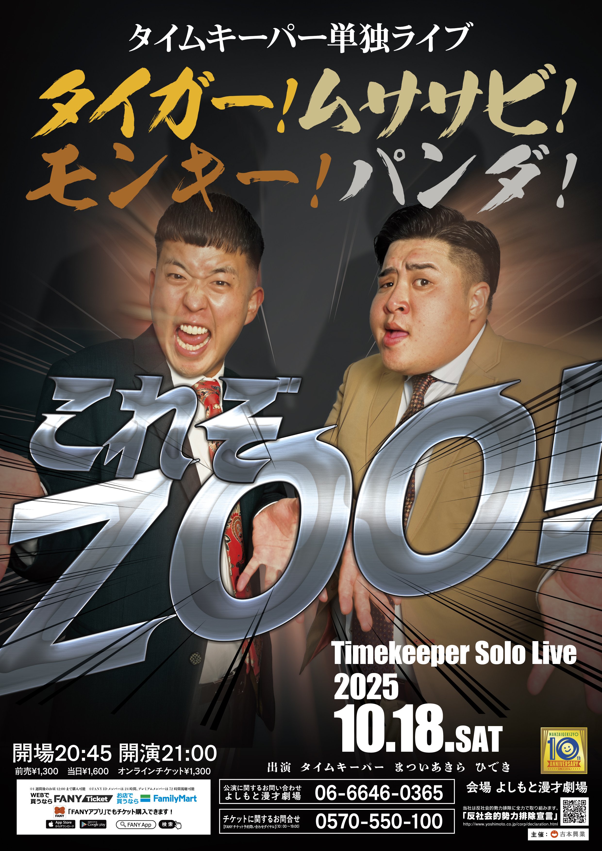 ☆10月の単独ライブのお知らせ☆｜よしもと漫才劇場