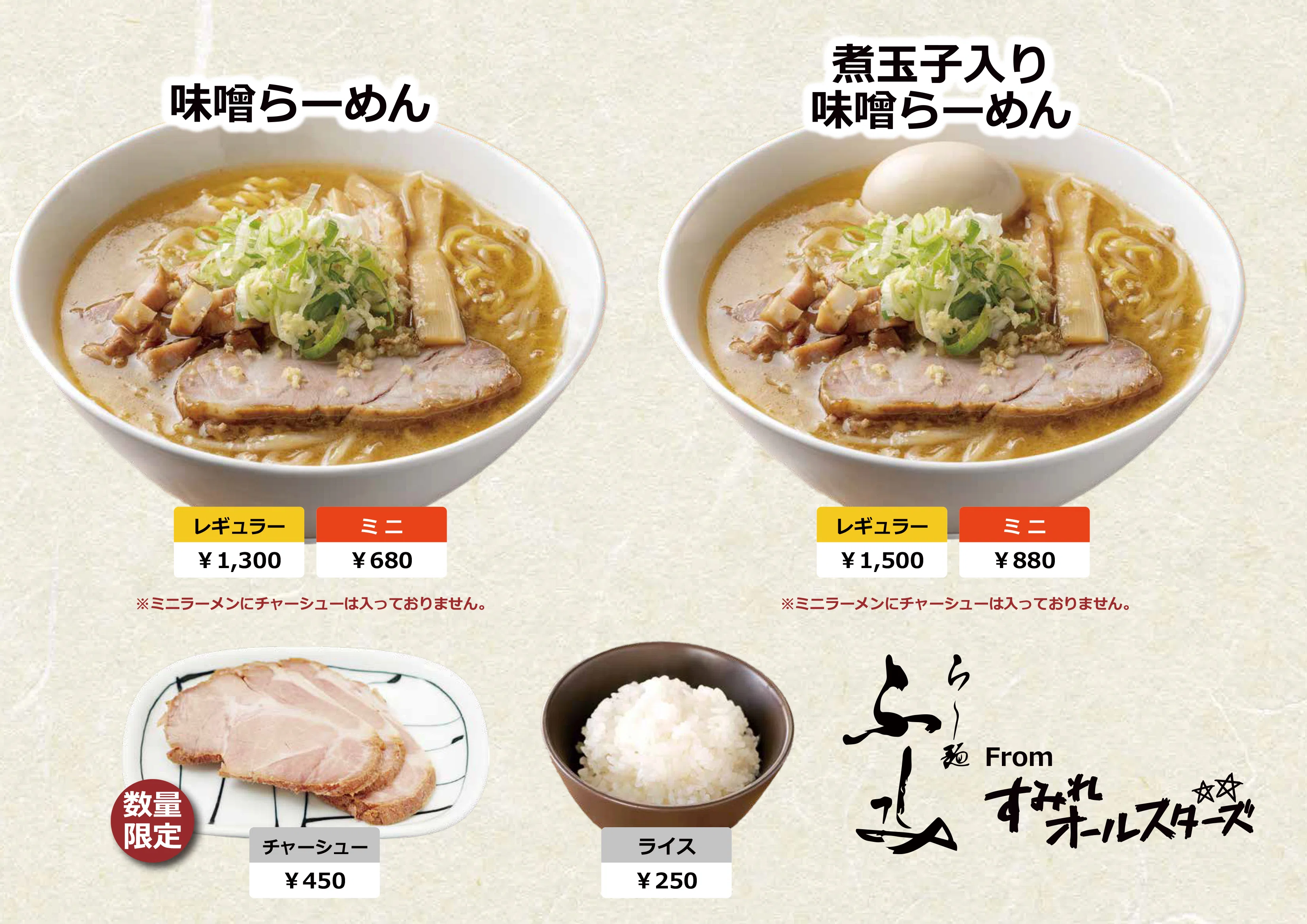 すみれオールスターズ 第5弾｢ら〜麺ふしみ｣2025年10月8日（水）～10日