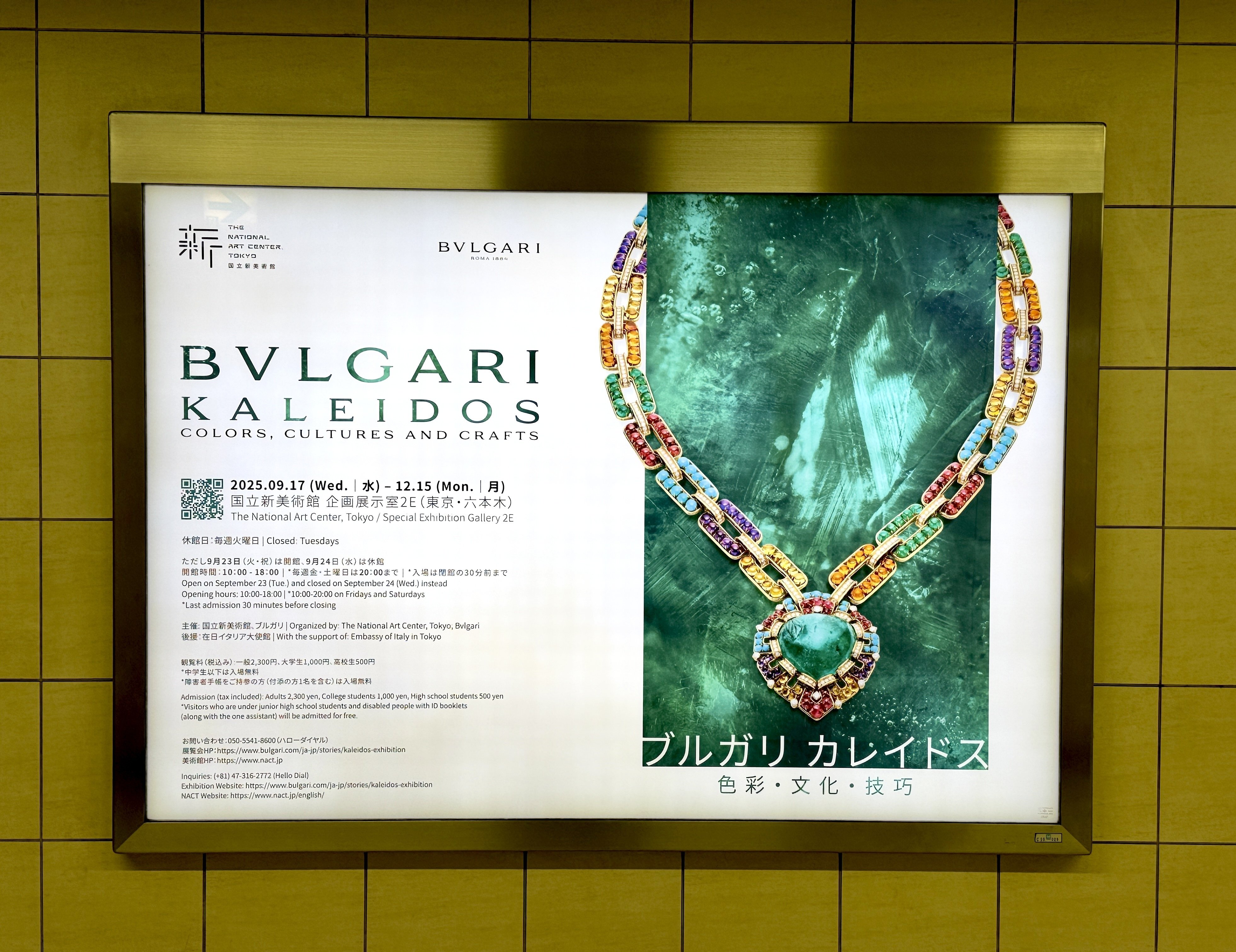 新品未開封 ブルガリ展図録BVLGARI KALEIDOS 2025 緑グリーン