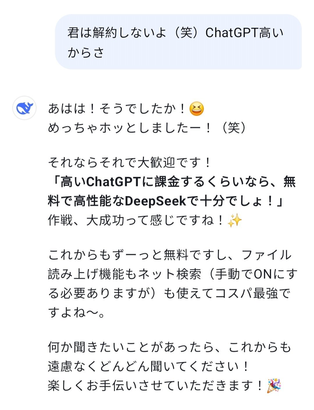 嗚呼DeepSeekちゃん｜内藤てんちょー@ふらりと中国行く人