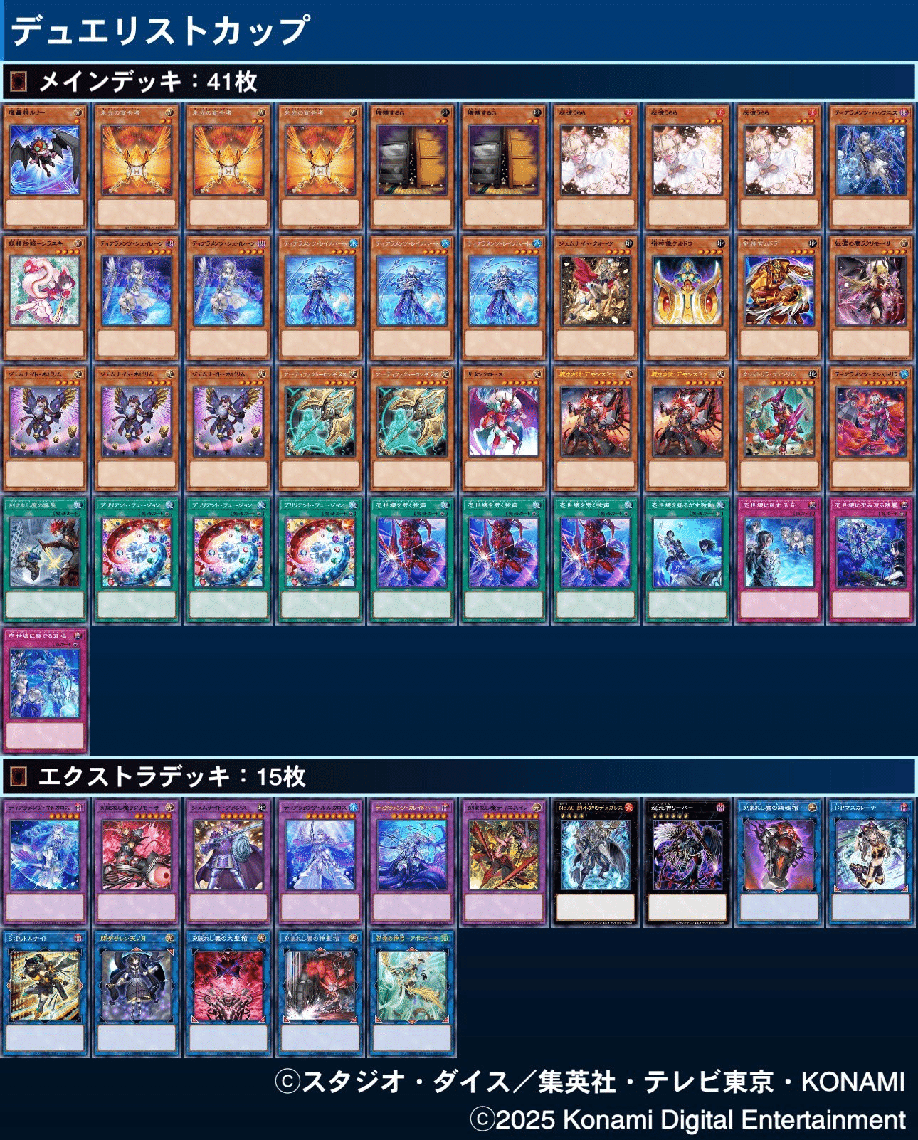 マスターデュエル】ジェムナイトティアラメンツの解説｜メタクズ