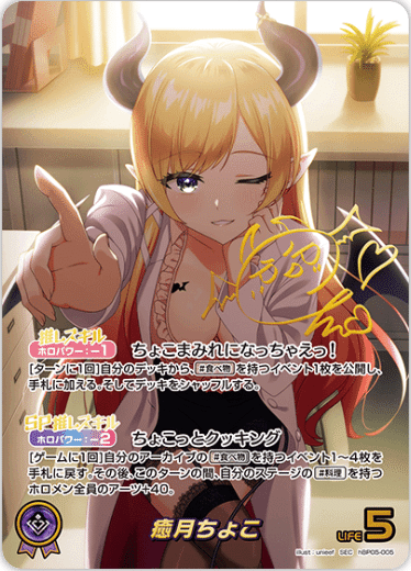 デッキ解析】癒月ちょこデッキのすゝめ【ホロライブカードゲーム】｜ハル