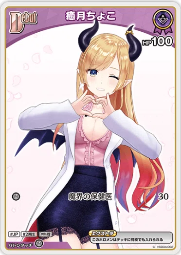 癒月ちょこ　デッキ　ハイレート デッキ解析】癒月ちょこデッキのすゝめ【ホロライブカードゲーム】｜ハル