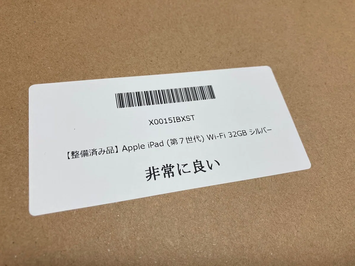 整備済みiPad到着の件｜Saki | Handwritten
