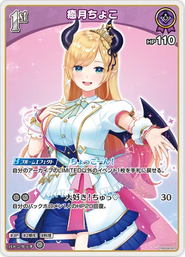 デッキ解析】癒月ちょこデッキのすゝめ【ホロライブカードゲーム】｜ハル