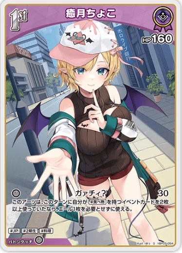 デッキ解析】癒月ちょこデッキのすゝめ【ホロライブカードゲーム】｜ハル