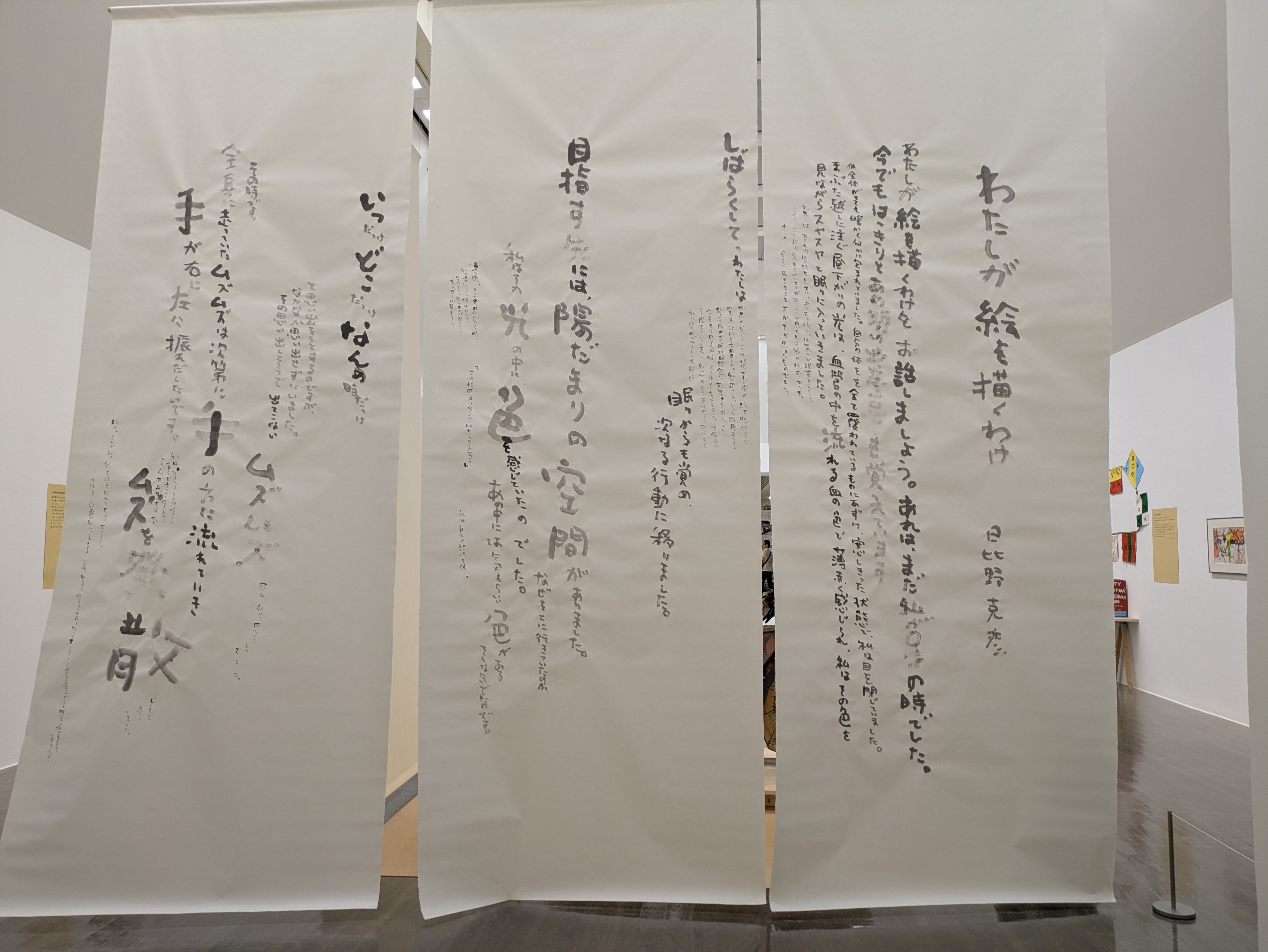 一人ではないような状況を企てる」 『日比野克彦 ひとり橋の上に立って