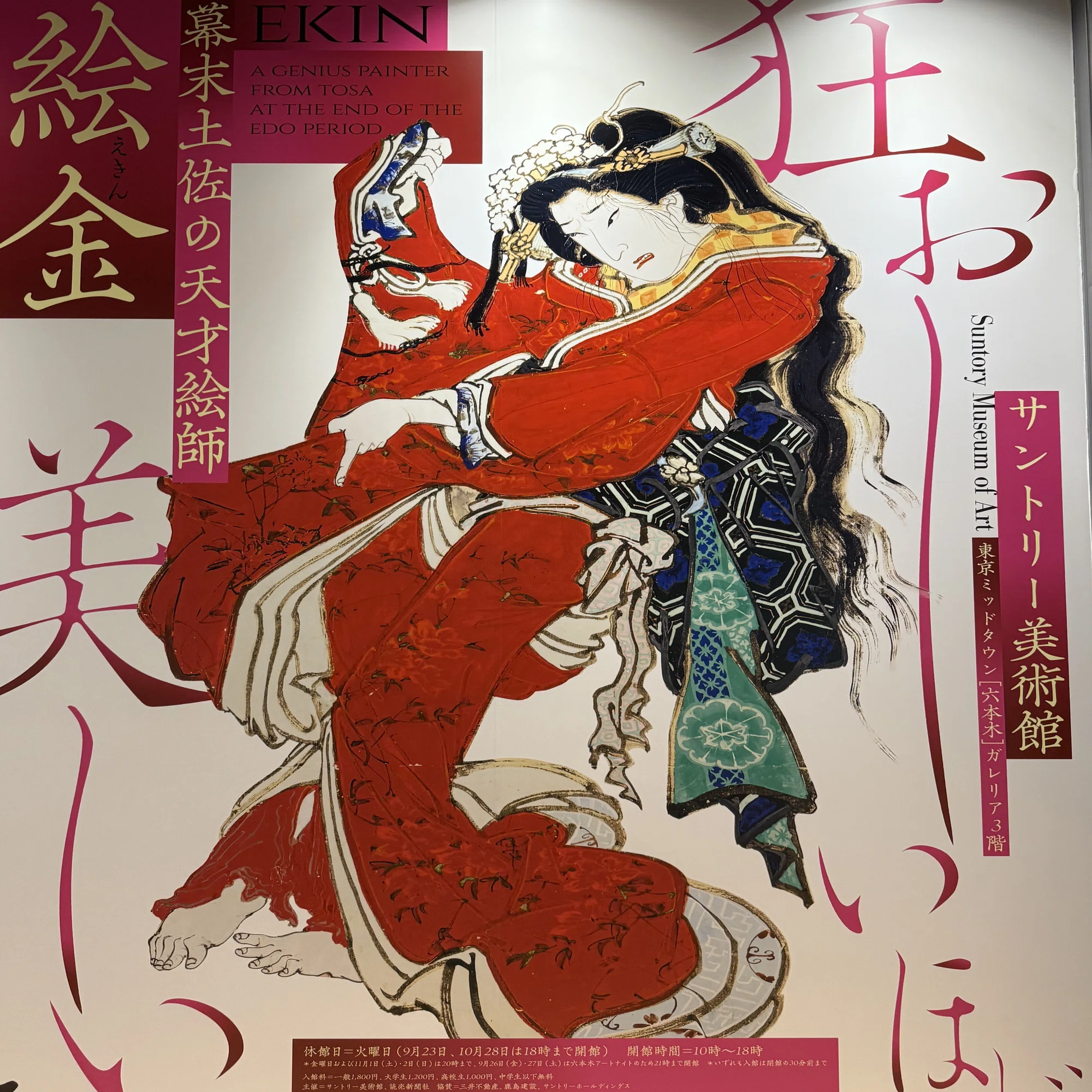 幕末土佐の熱気が生んだ破天荒！〜「絵金」展｜伊藤正宏