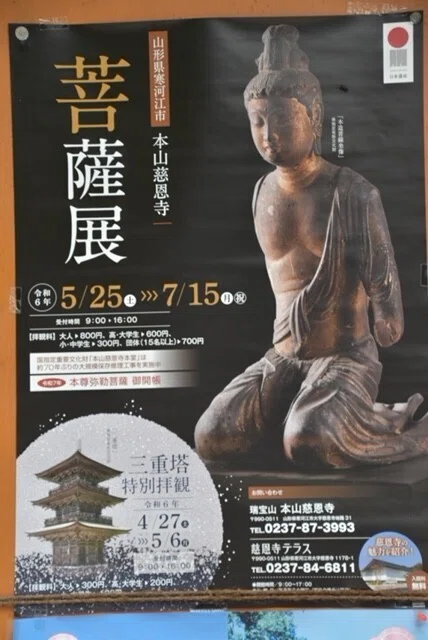 私の寺社巡礼 山形県（慈恩寺）｜Furu