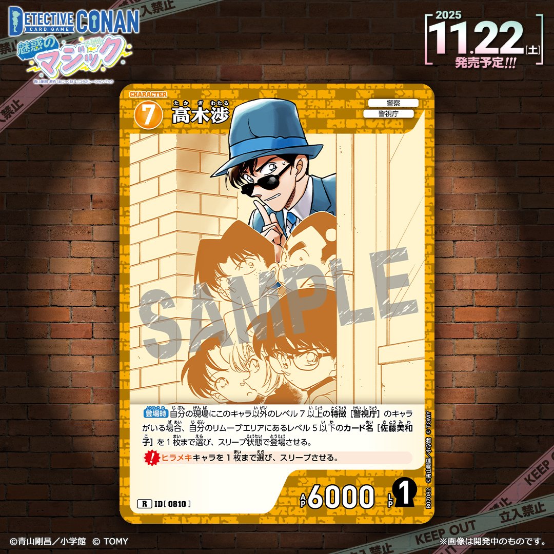 完全版】コナンカード CT-P07『魅惑のマジック』 木白青の最速カード