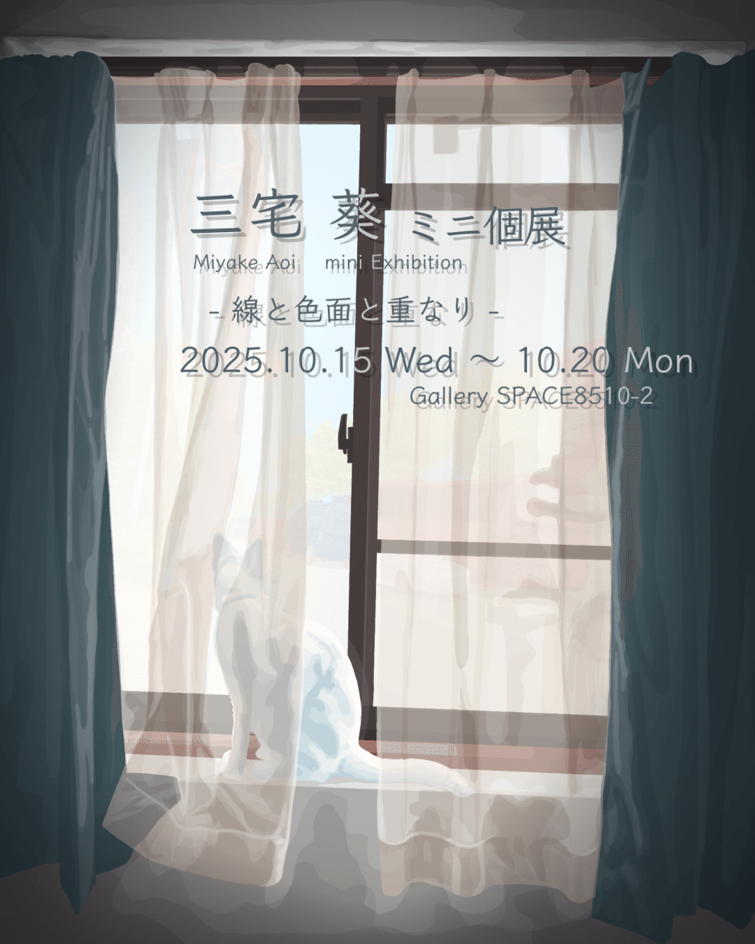 三宅葵 個展《線と色面と重なり》」が各種メディアで紹介され