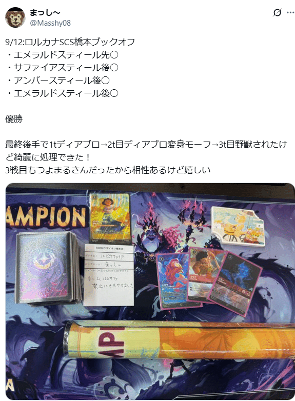 ロルカナ　ルビーサファイア　デッキまとめ売り H社長/H SHACHO on X: 