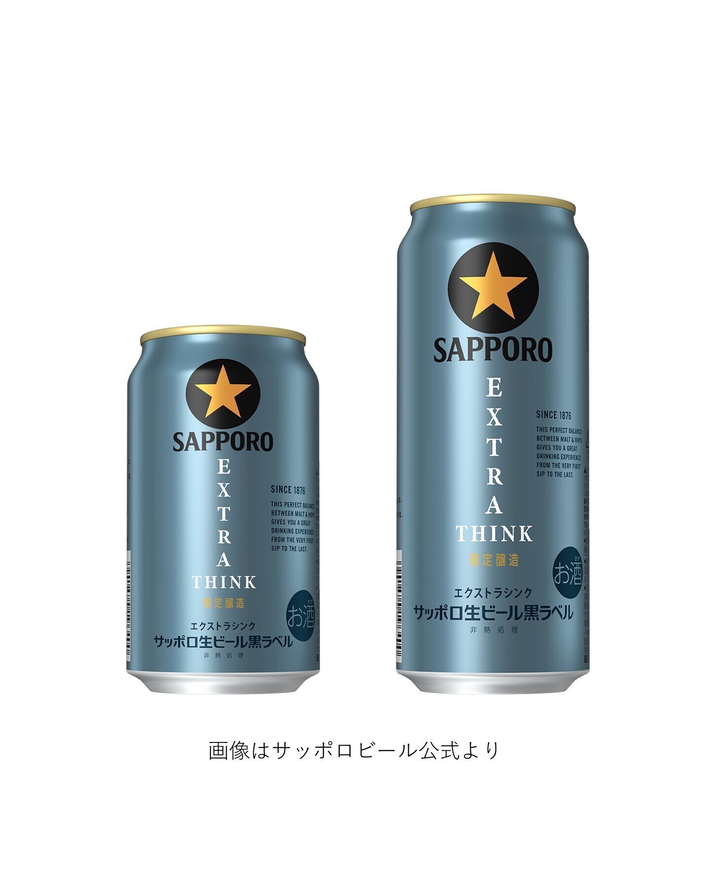 サッポロビールの「サッポロ生ビール黒ラベル EXTRA THINK