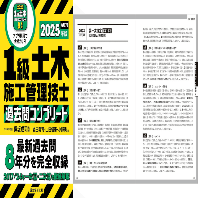 独学者必見！1級土木施工管理技士おすすめテキスト＆問題集【第1次・第