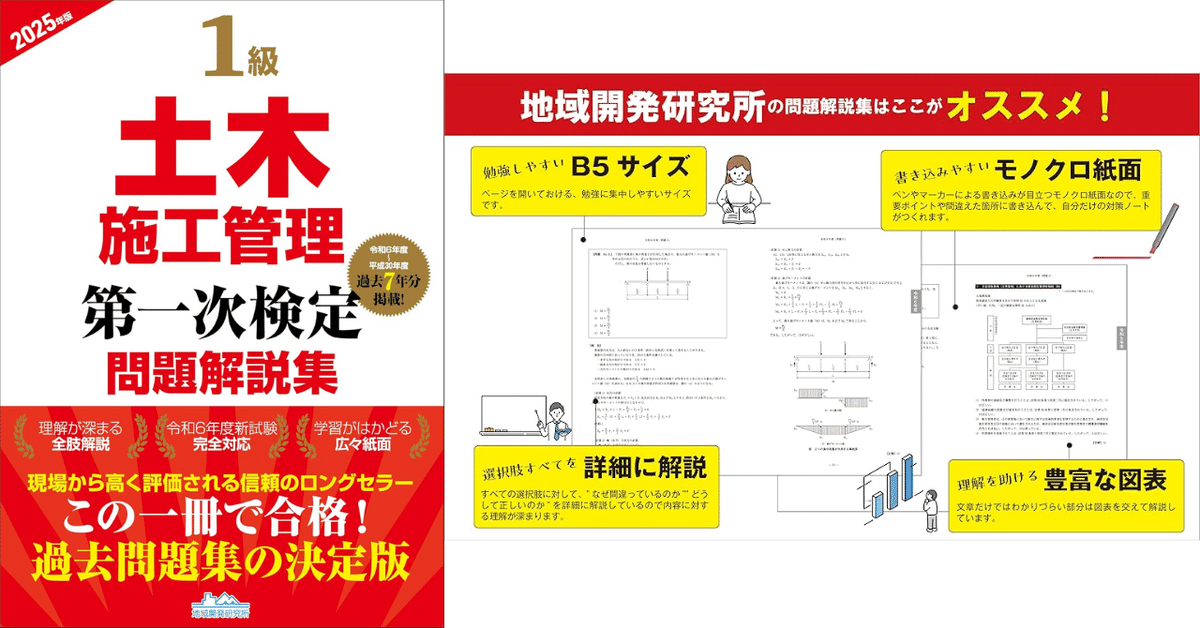 一級土木施工管理技士 テキスト 問題集 独学者必見！1級土木施工管理技士おすすめテキスト＆問題集【第1