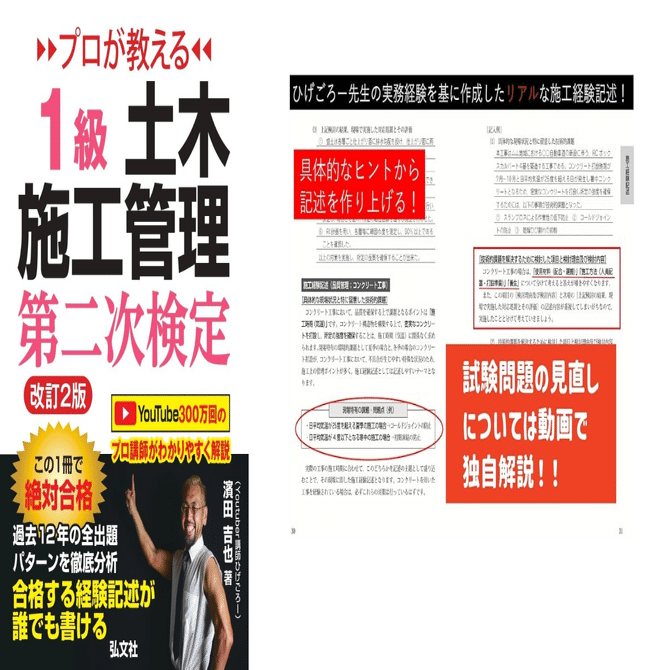 独学者必見！1級土木施工管理技士おすすめテキスト＆問題集【第1次・第
