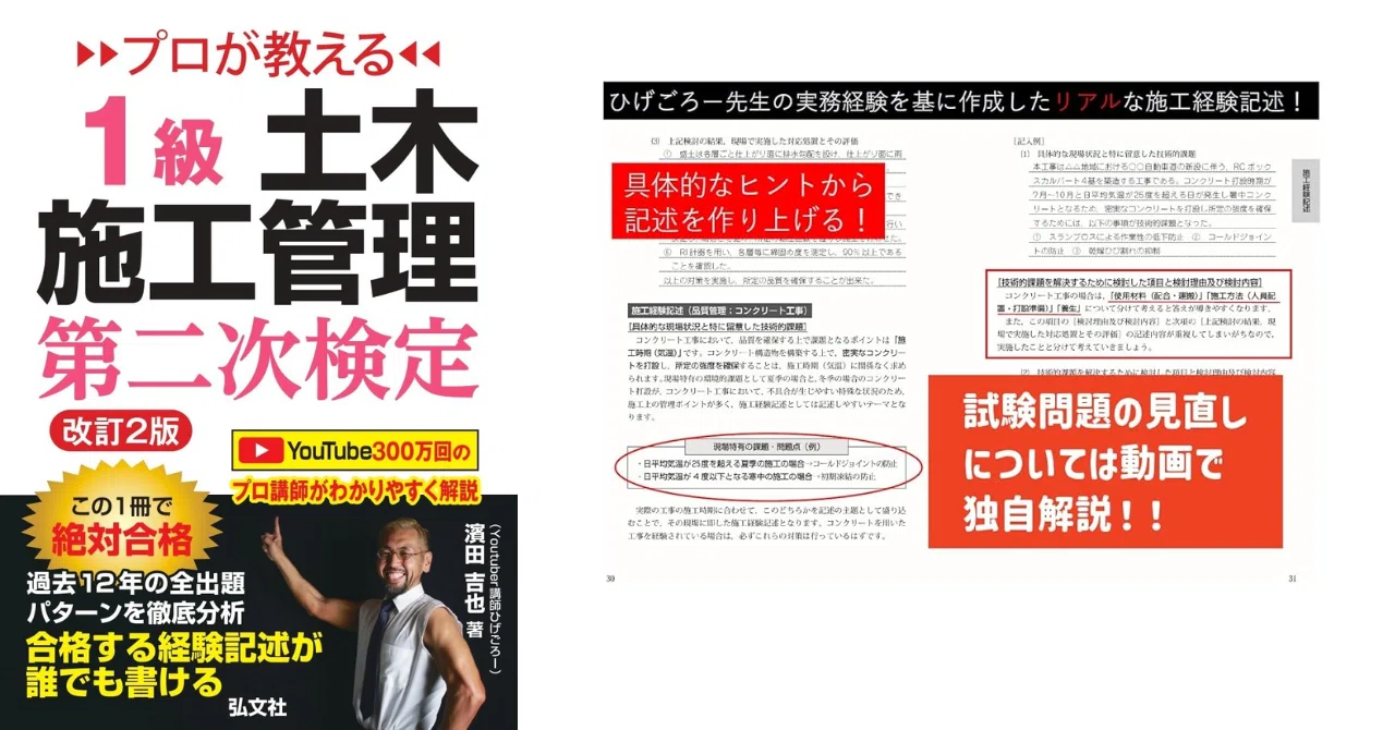 独学者必見!1級土木施工管理技士おすすめテキスト&問題集【第1次・第 独学者必見!1級土木施工管理技士おすすめテキスト&問題集【第1次・第