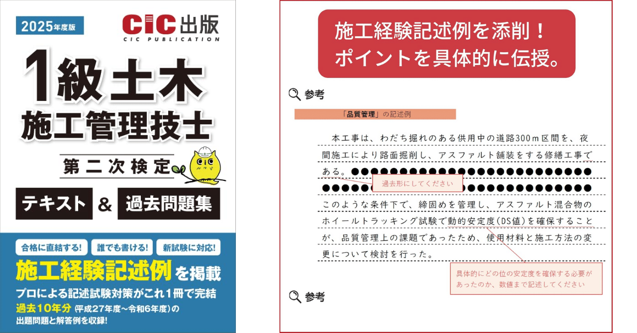 独学者必見！1級土木施工管理技士おすすめテキスト＆問題集第1次・第
