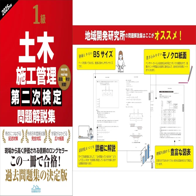 独学者必見！1級土木施工管理技士おすすめテキスト＆問題集【第1次・第