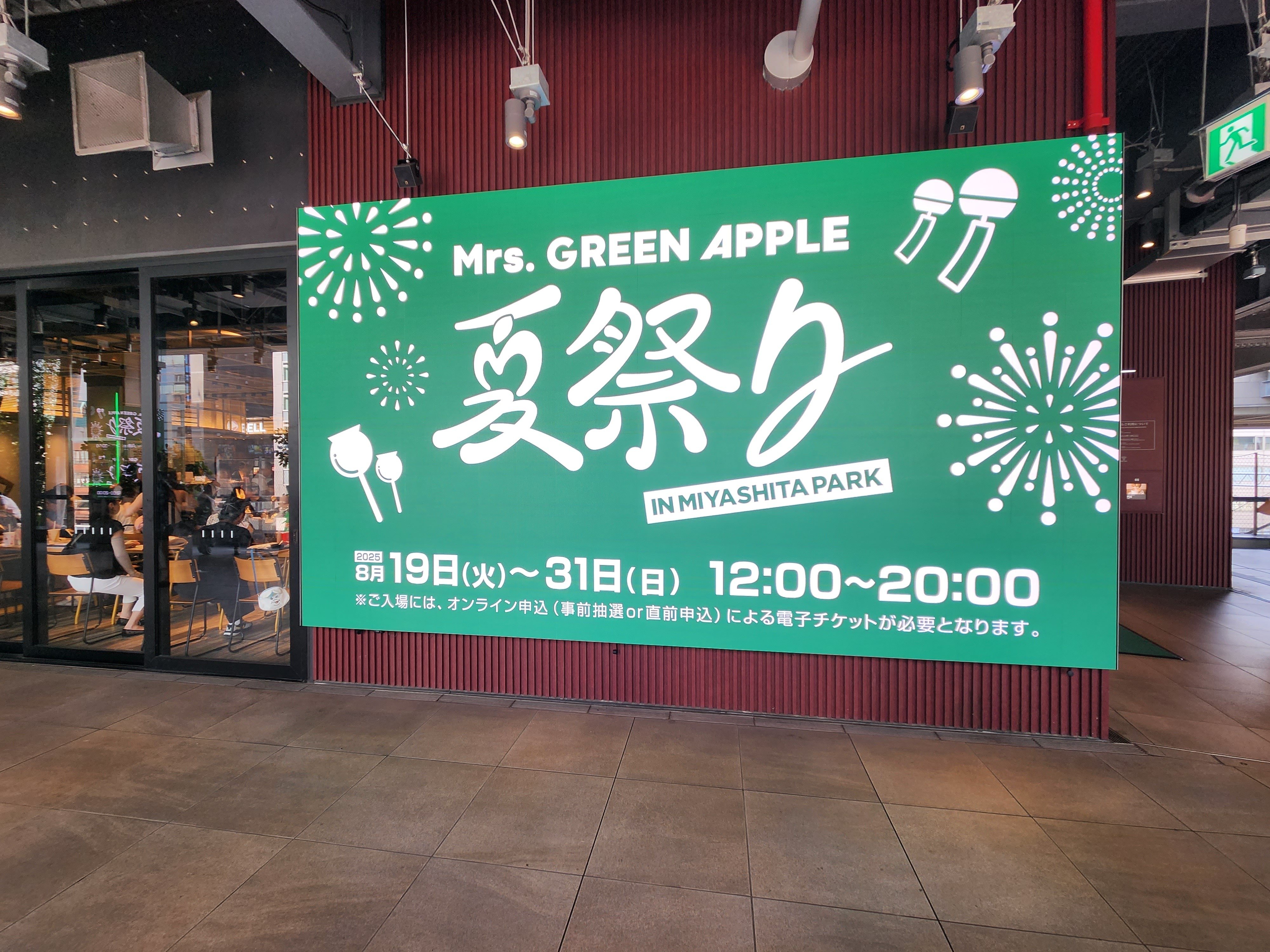 素敵な夏の思い出！ Mrs.GREEN APPLE夏祭り in MIYASHITA PARK体験レポ