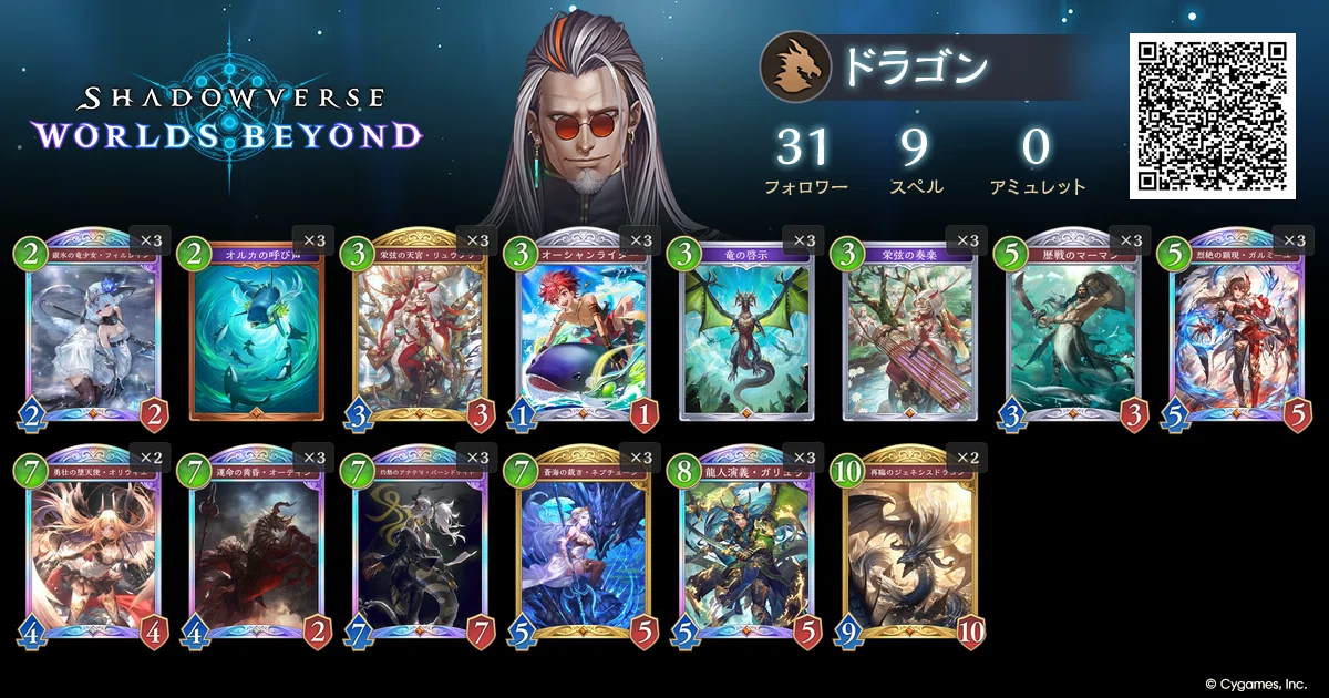 Shadowverse EVOLVE 7コスト ドラゴン デッキ バーンドナイト カード一覧 | Shadowverse: Worlds Beyond（シャドウバース ワールズ