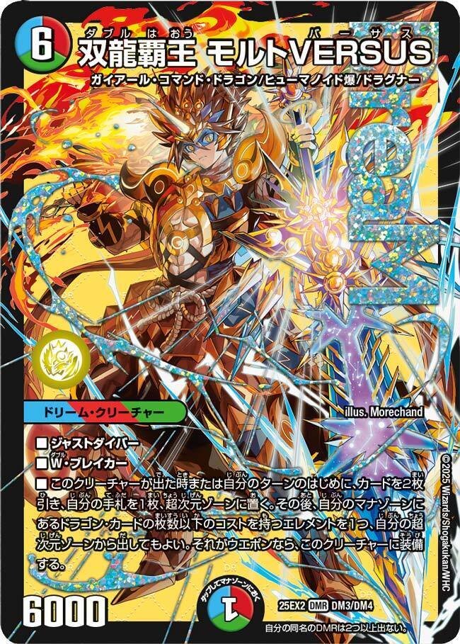 デュエマ新弾カード事前評価【王道vs邪道 デュエキングWDreaM 2025