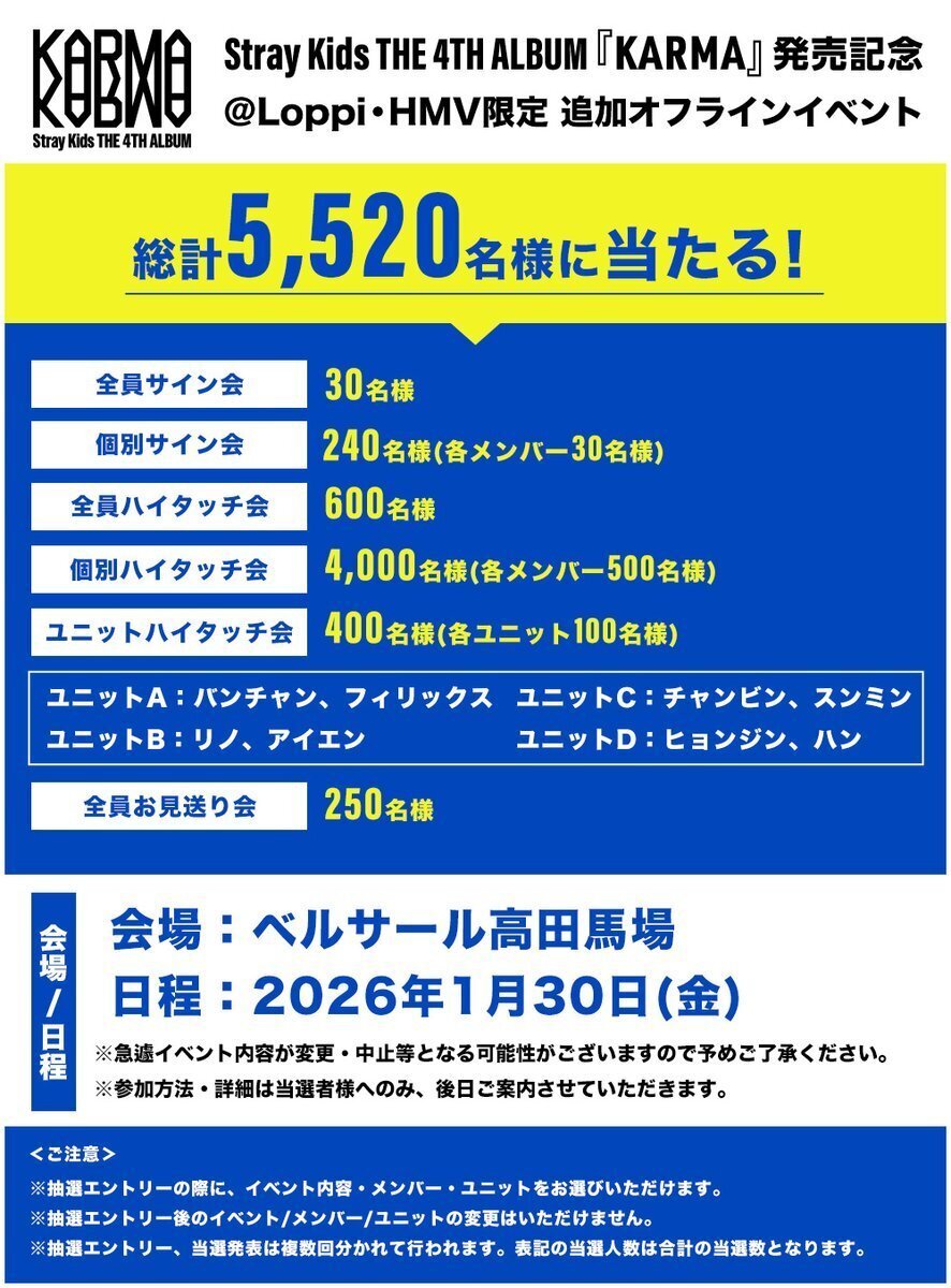 Stray Kids KARMA オフラインイベント 全員ハイタッチ会 当選枚数🥣｜めろ