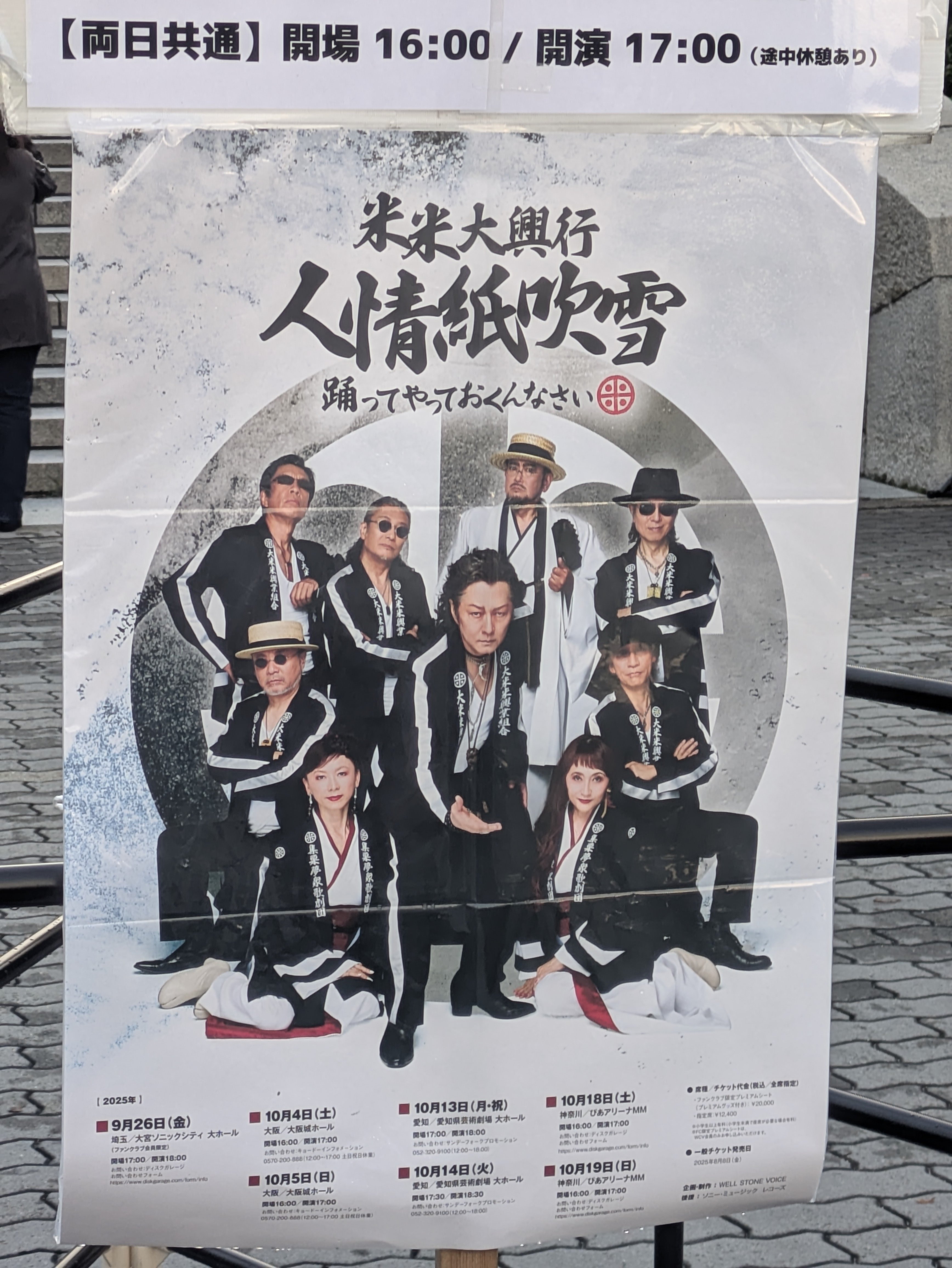 米米CLUB/米米大興行 人情紙吹雪～踊ってやっておくんなさい～〈2枚組〉 米米CLUB「米米大興行 人情紙吹雪 ～踊ってやっておくんなさい