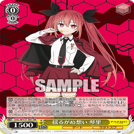 チラシの裏-8扉デート・ア・ライブ編｜レン