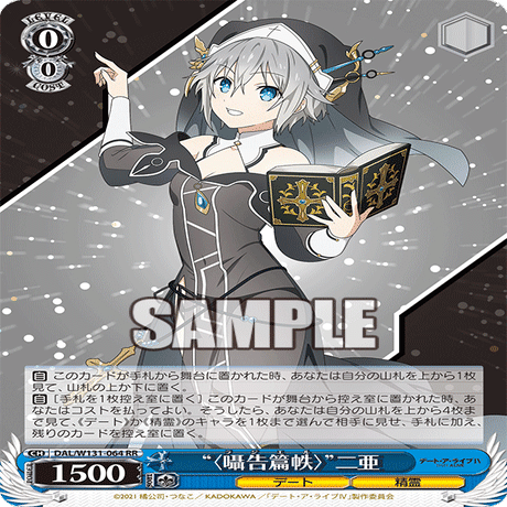 チラシの裏-8扉デート・ア・ライブ編｜レン