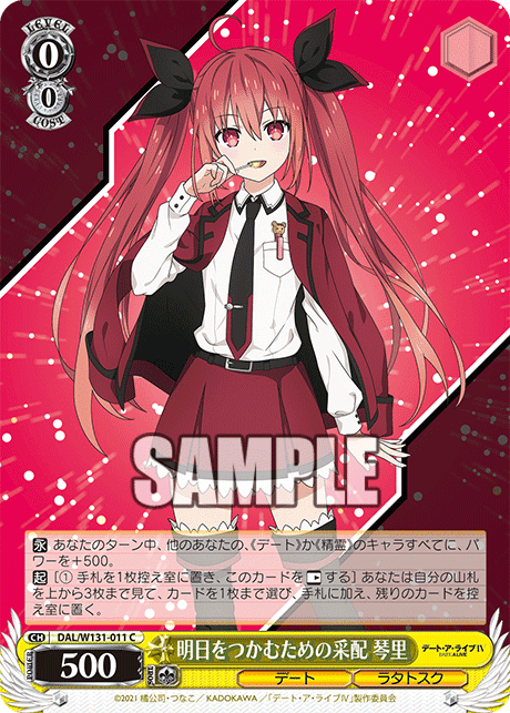 チラシの裏-8扉デート・ア・ライブ編｜レン