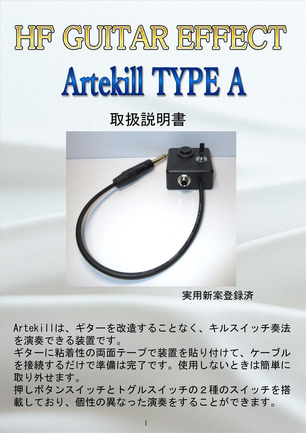 Artekill TYPE A デモ動画と取扱説明書｜HF GUITAR EFFECT