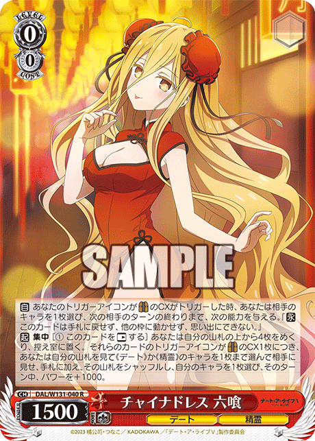 チラシの裏-8扉デート・ア・ライブ編｜レン