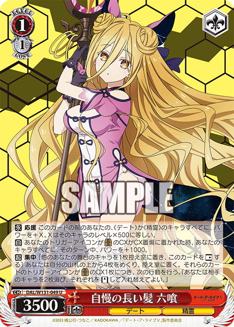 チラシの裏-8扉デート・ア・ライブ編｜レン