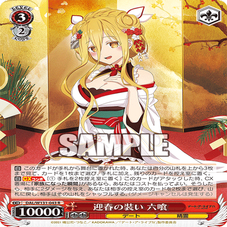 チラシの裏-8扉デート・ア・ライブ編｜レン