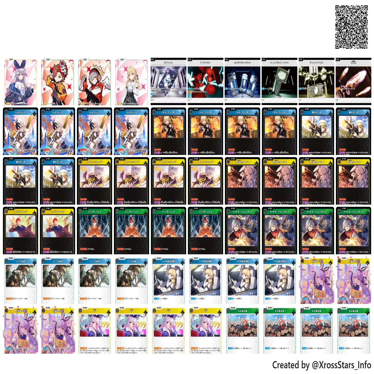 クロススターズ 先導者ラッシュ デッキ XrossStars】先導者CLUTCH!!!デッキ解説【全文無料】｜ゴジョー