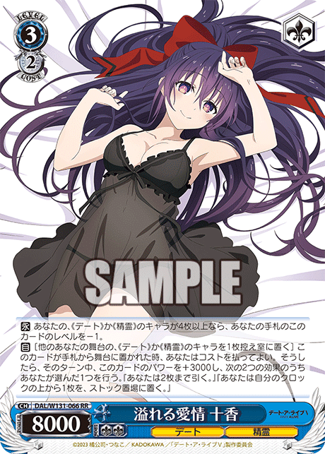 デート・ア・ライブ 8本 デッキ WSデッキ紹介】本チョイスデート・ア・ライブ - 冴えないモブの