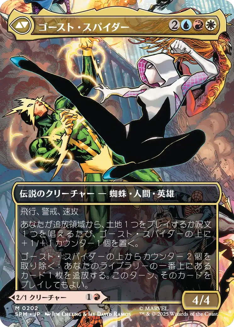 EDH】《グウェン・ステイシー/ゴースト・スパイダー》おすすめカード