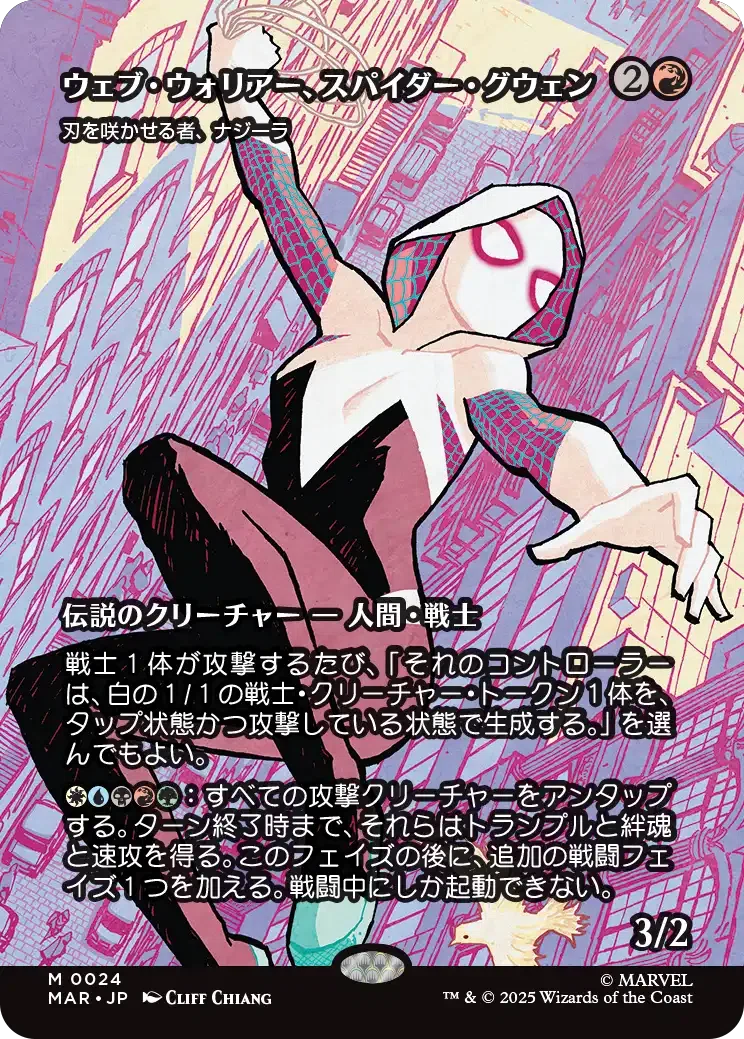 EDH】《グウェン・ステイシー/ゴースト・スパイダー》おすすめカード